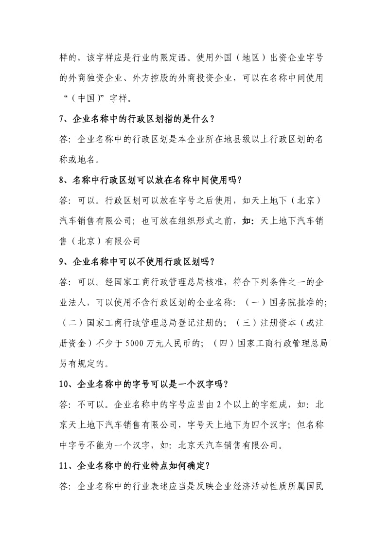 北京工商注册规定.doc_第3页