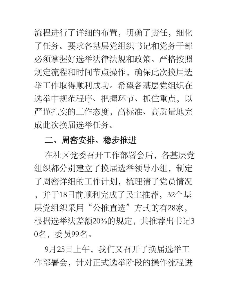 基层党组织“公推直选”换届选举总结.docx_第2页