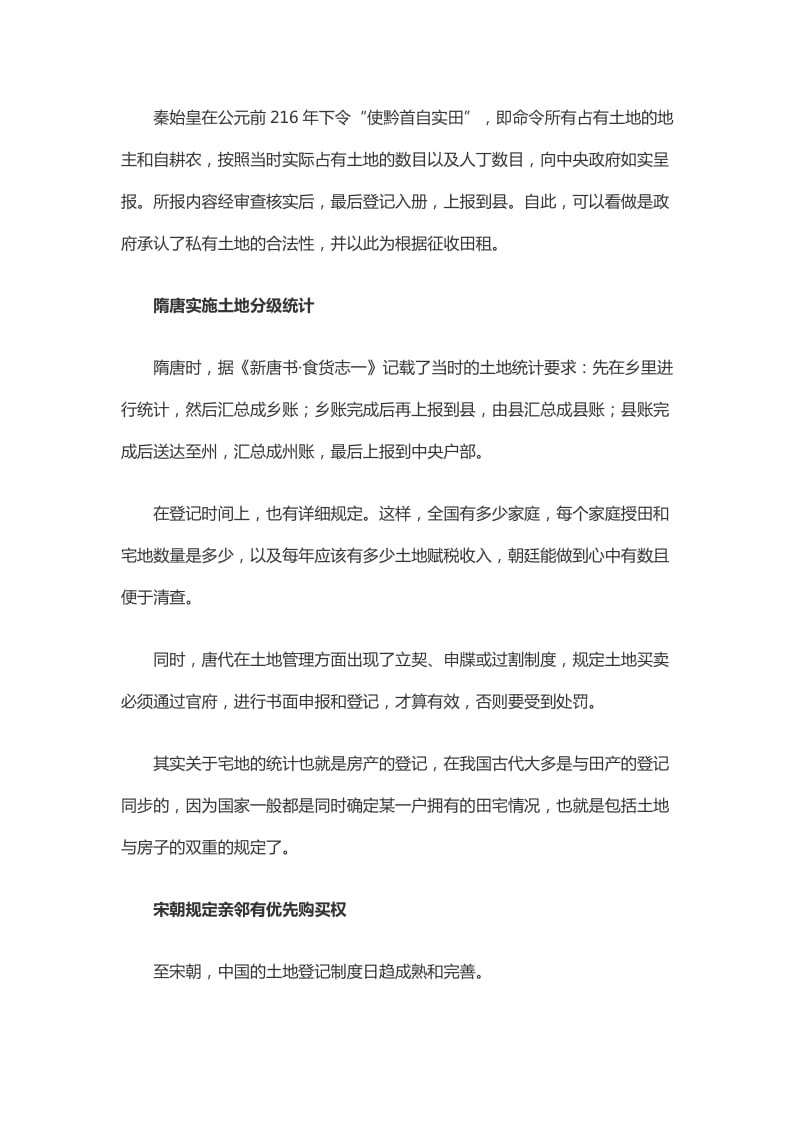 不动产登记制度古今演变一览.docx_第3页