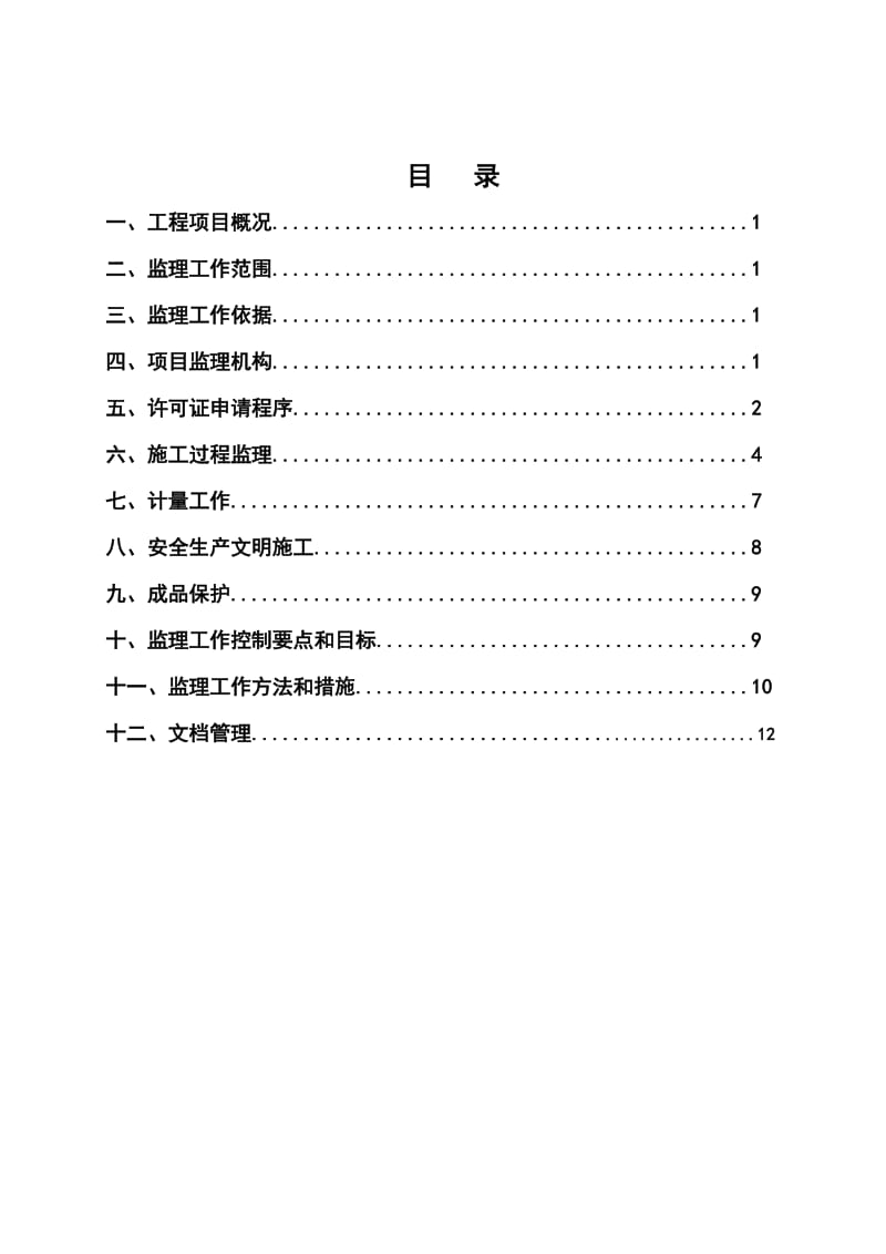 2015人饮工程监理细则.doc_第2页