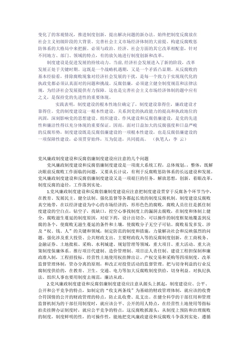 制度建设是廉政建设的根本保证.docx_第2页