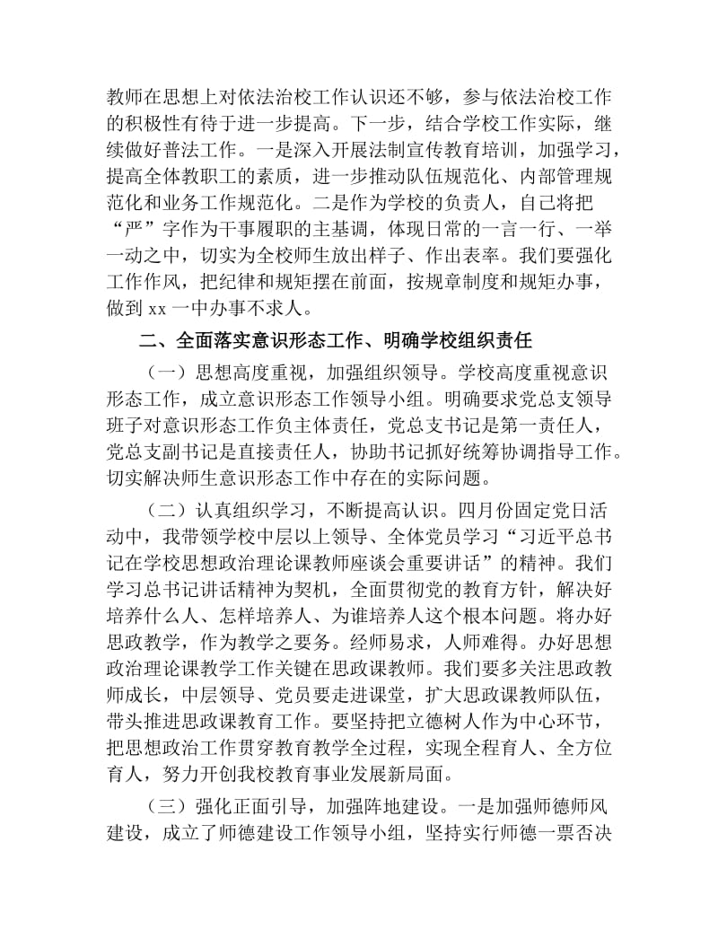 2019年中学校长述职述廉报告.docx_第2页