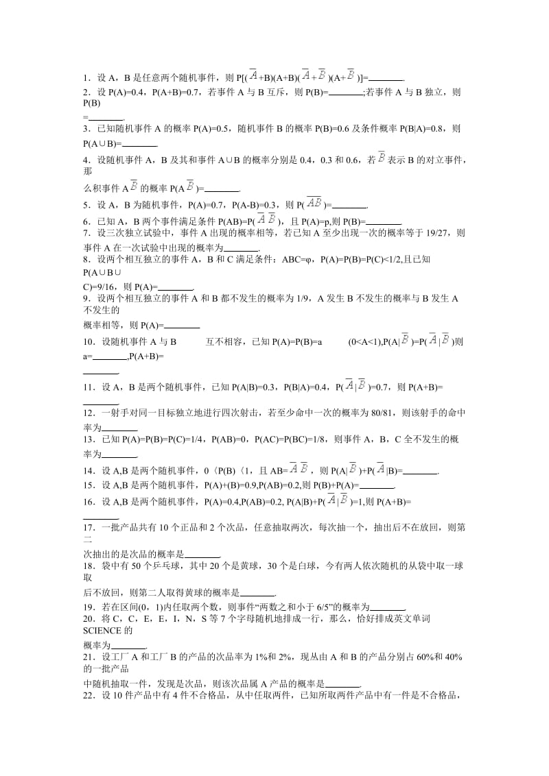 概率论第一张习题及答案.doc_第1页