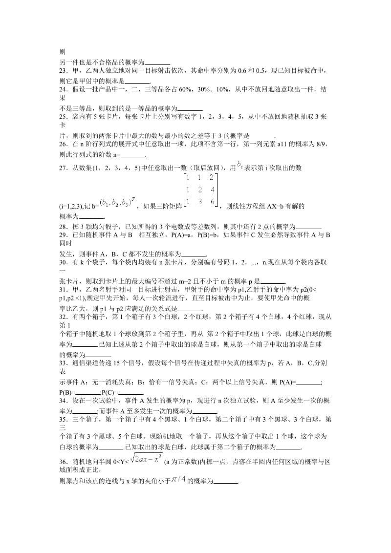 概率论第一张习题及答案.doc_第2页