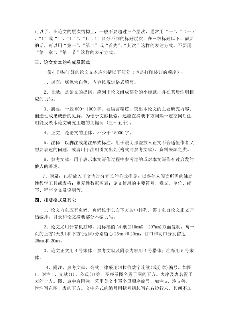 中央党校研究生毕业论文基本规范与要求.doc_第2页