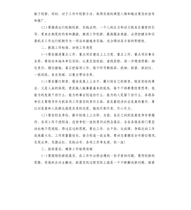 县领导干部务虚会上的发言讲话.docx_第2页