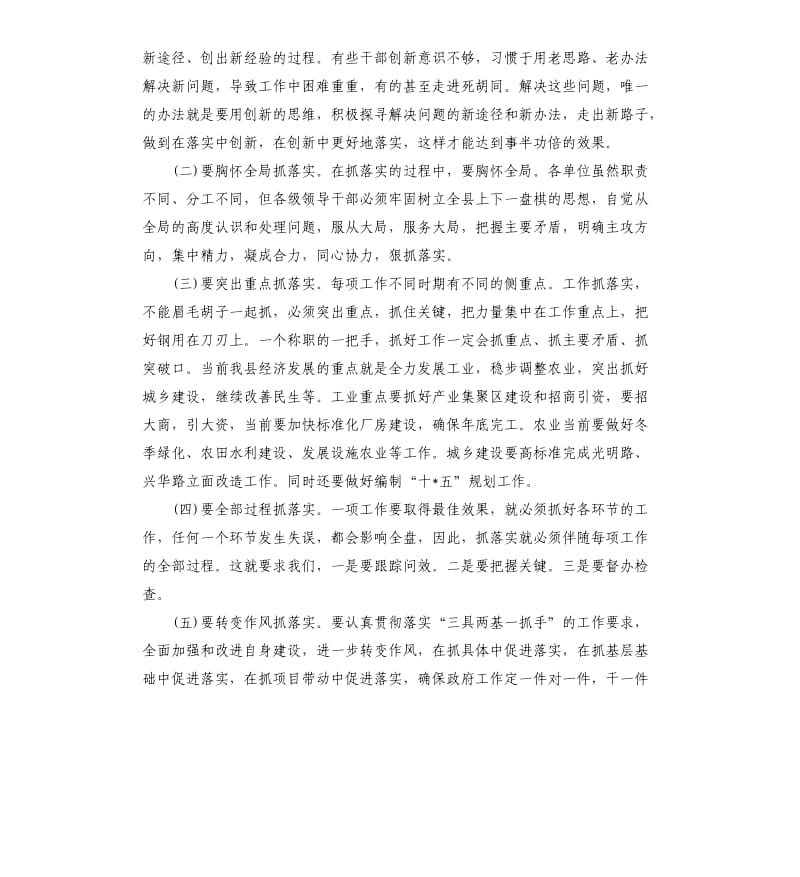 县领导干部务虚会上的发言讲话.docx_第3页