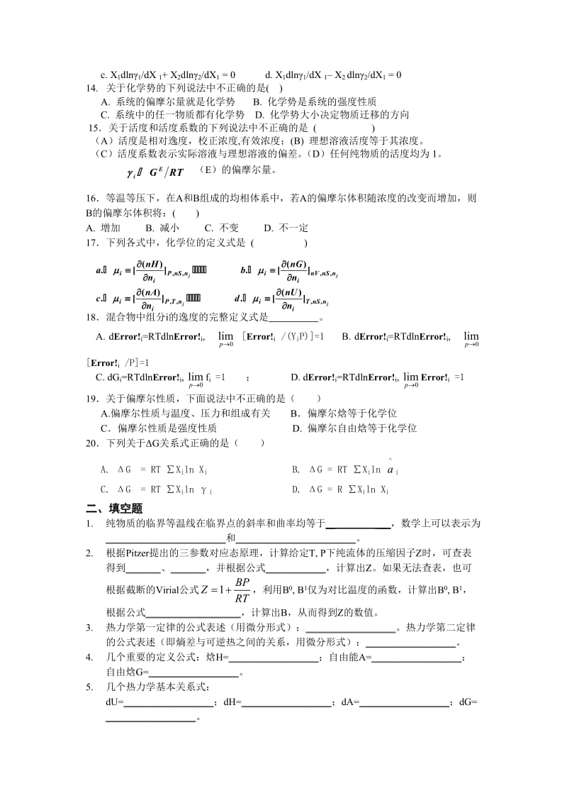 化工热力学习题集(附答案).doc_第2页