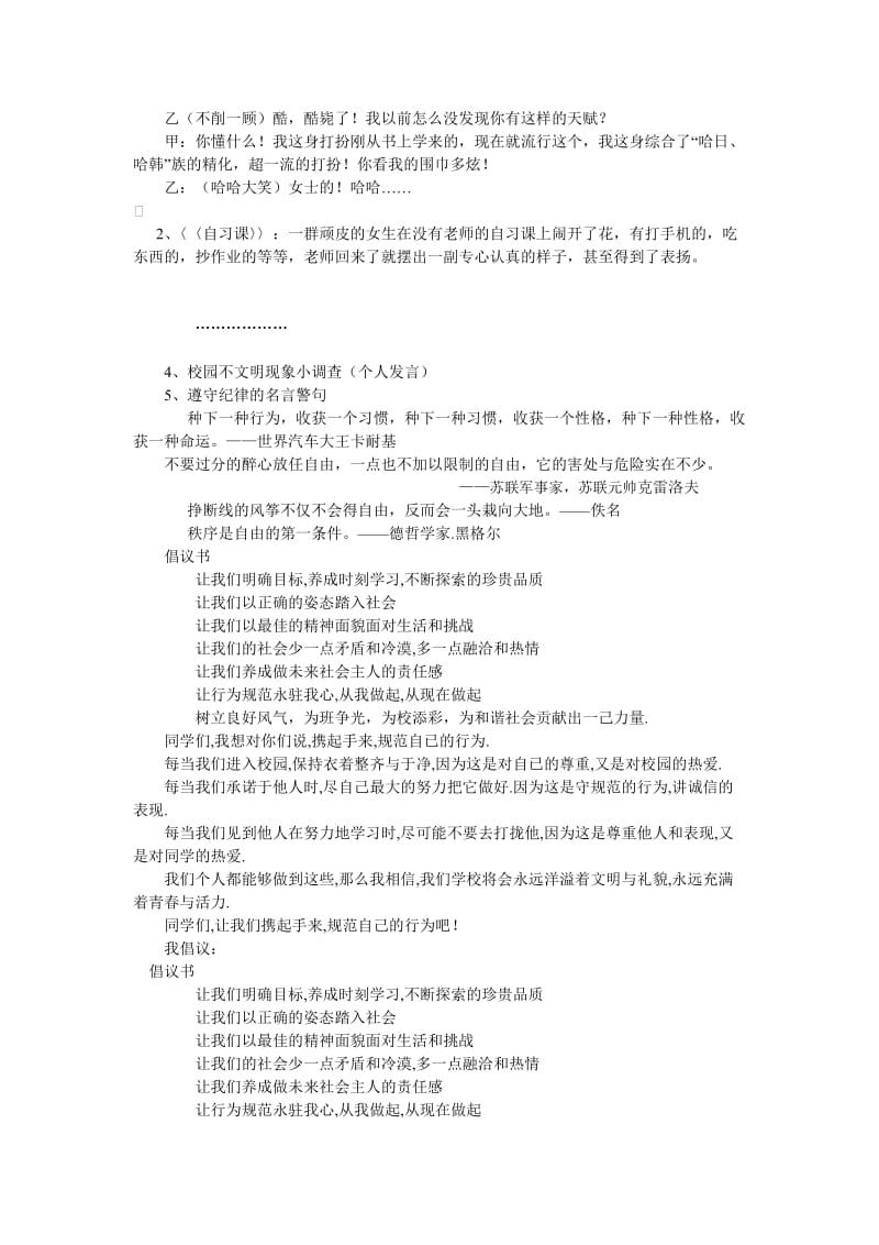 学习行为规范主题班会.doc_第2页