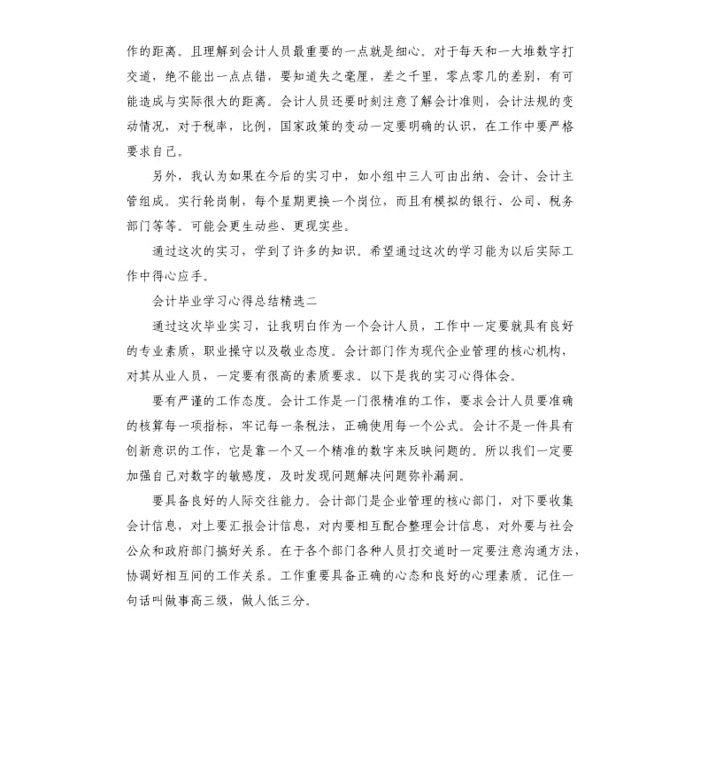 会计毕业学习心得总结.docx_第2页