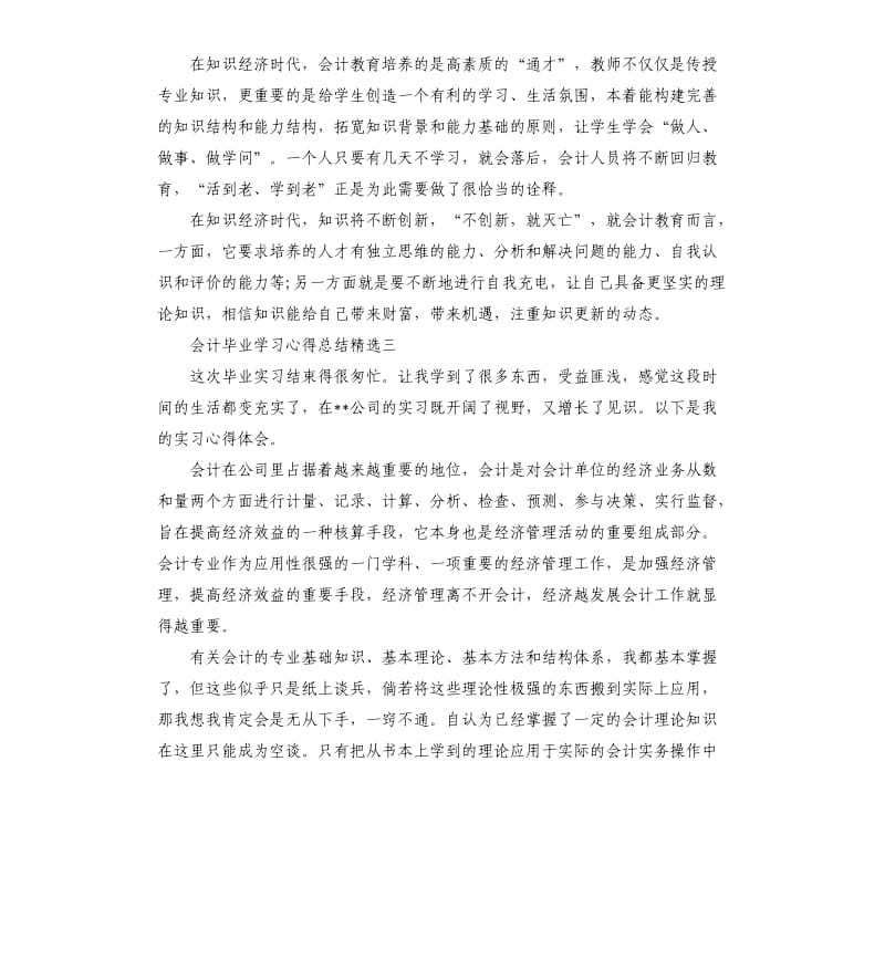 会计毕业学习心得总结.docx_第3页