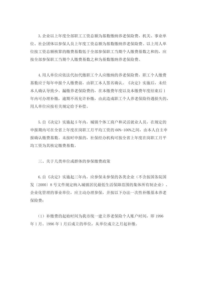 完善城镇企业职工基本养老保险制度若干政策问题的意见.doc_第2页