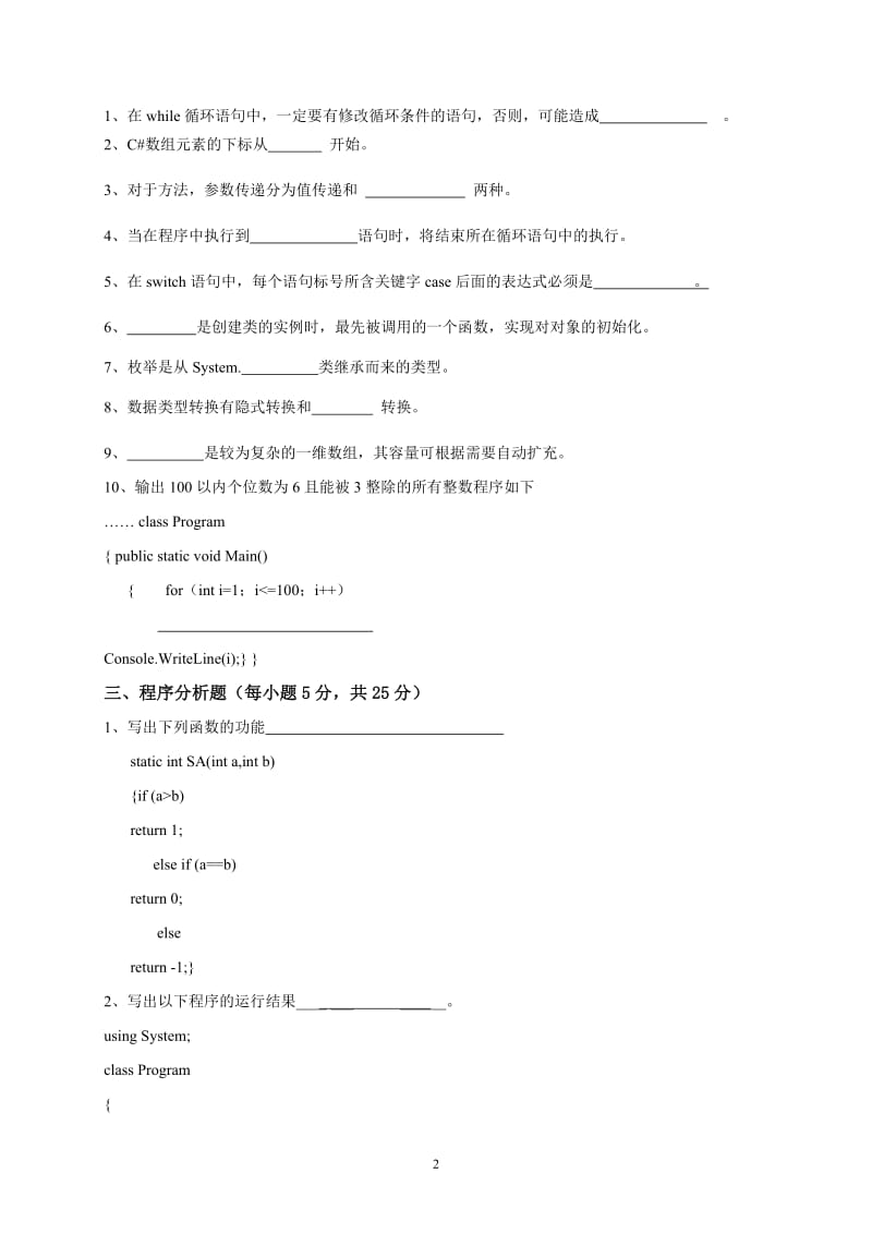 C#程序设计期末试卷(B).doc_第2页