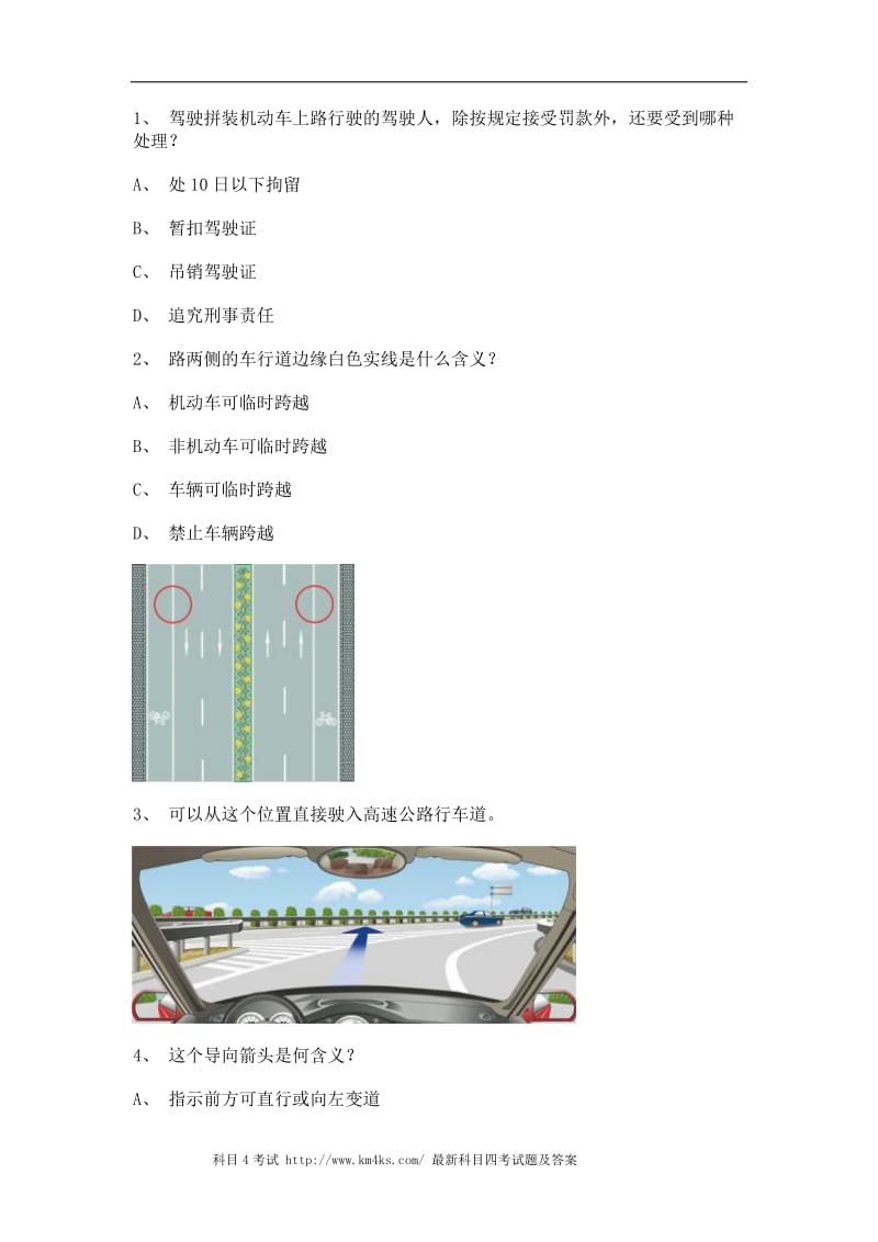 2011光泽县驾照理论考试货车试题.doc_第1页