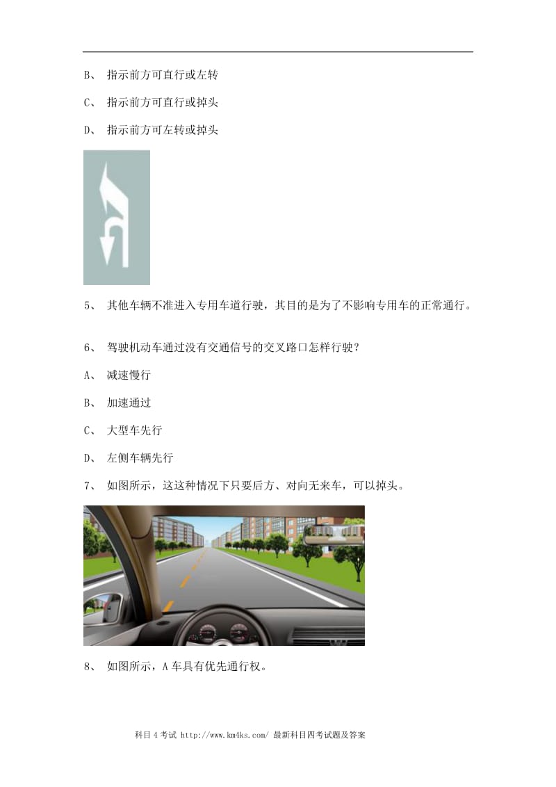 2011光泽县驾照理论考试货车试题.doc_第2页