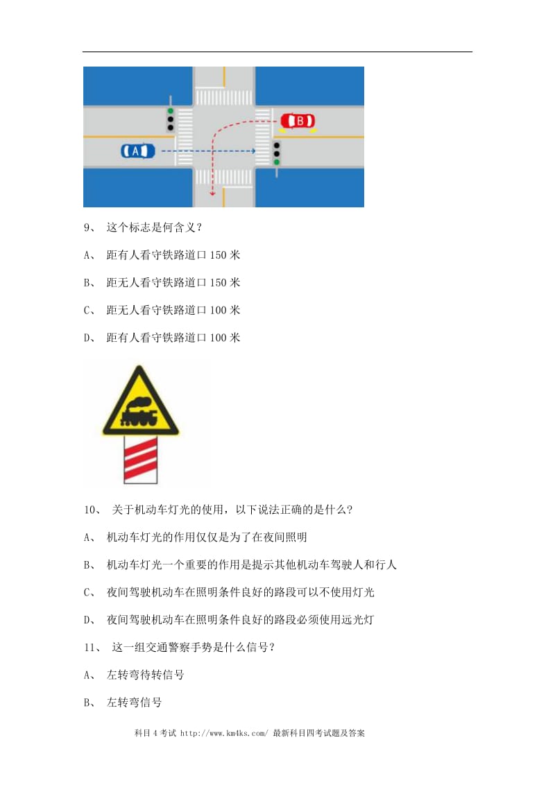 2011光泽县驾照理论考试货车试题.doc_第3页