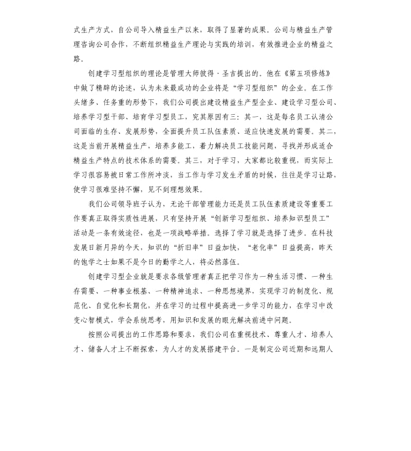 公司技能培训工作总结阅读.docx_第3页