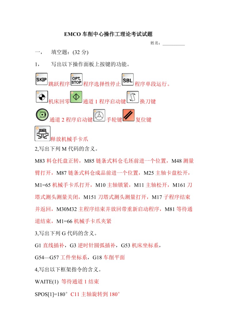 EMCO车削中心精车单元操作工理论考试试题答案.doc_第1页