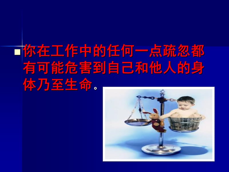 护理安全警示教育培训PPT.ppt_第3页