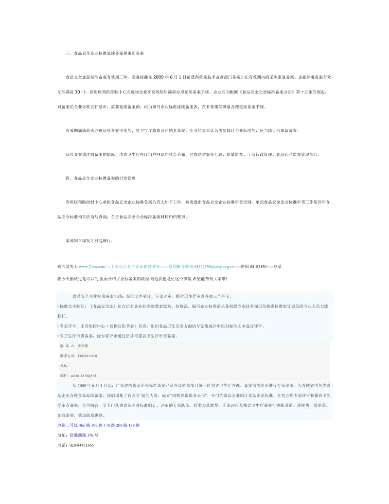 广东省食品安全企业标准备案管理办法.doc_第2页