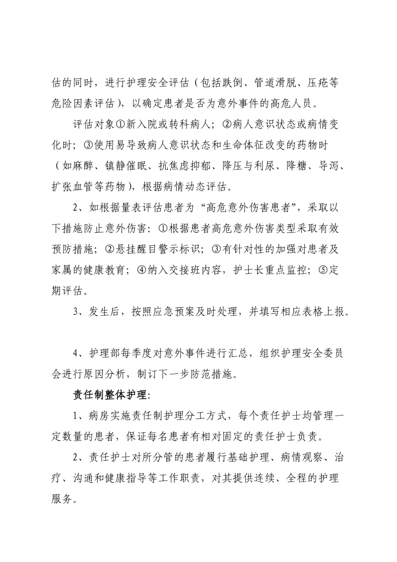 护理理论考试复习参考题.doc_第2页