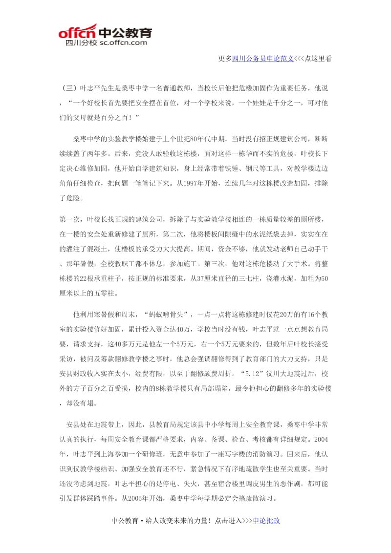 2012下半年四川公务员笔试申论真题及答案.doc_第2页