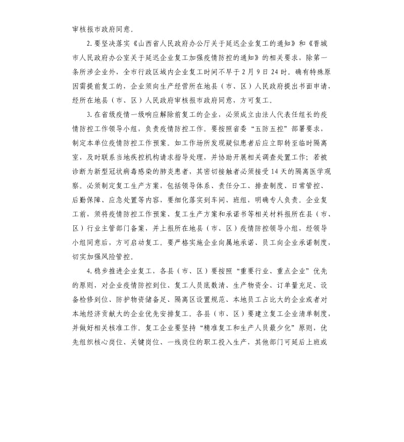 企业复工和疫情防控15条措施.docx_第2页