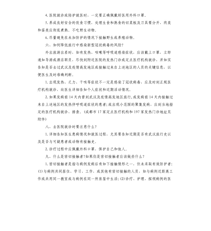 新冠肺炎防治知识问答.docx_第3页