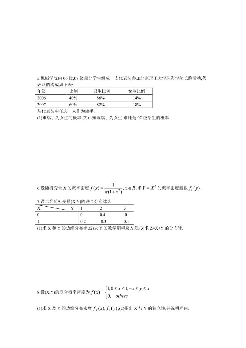 概率论与数理统计期末练习题.doc_第3页