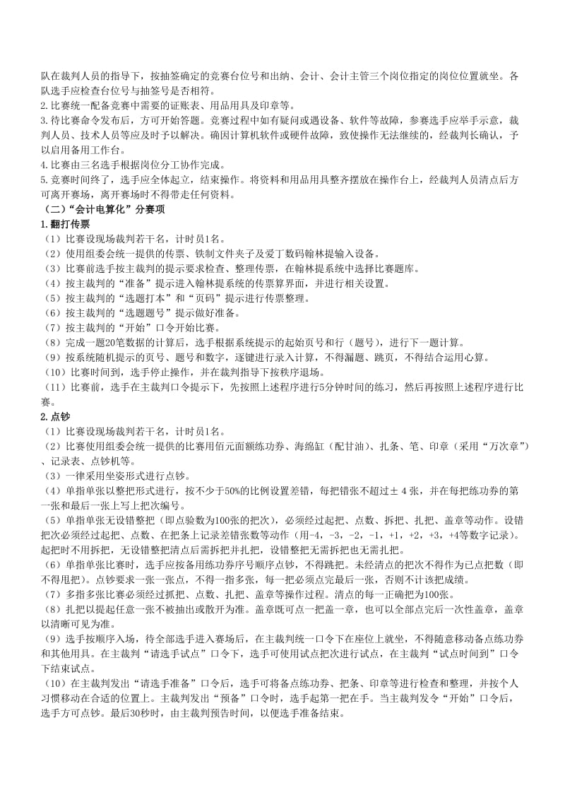 2014年甘肃省会计技能职业技能大赛规程.doc_第2页