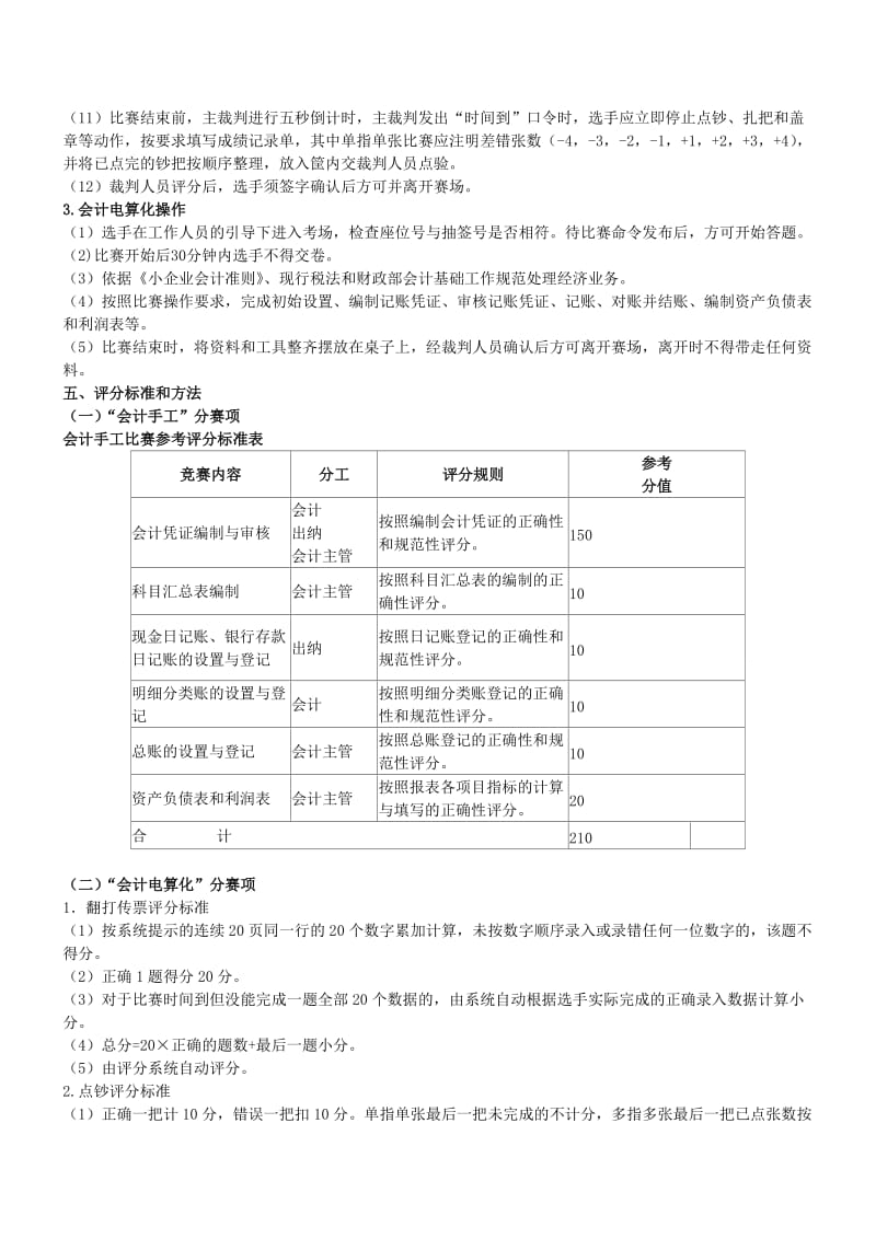 2014年甘肃省会计技能职业技能大赛规程.doc_第3页