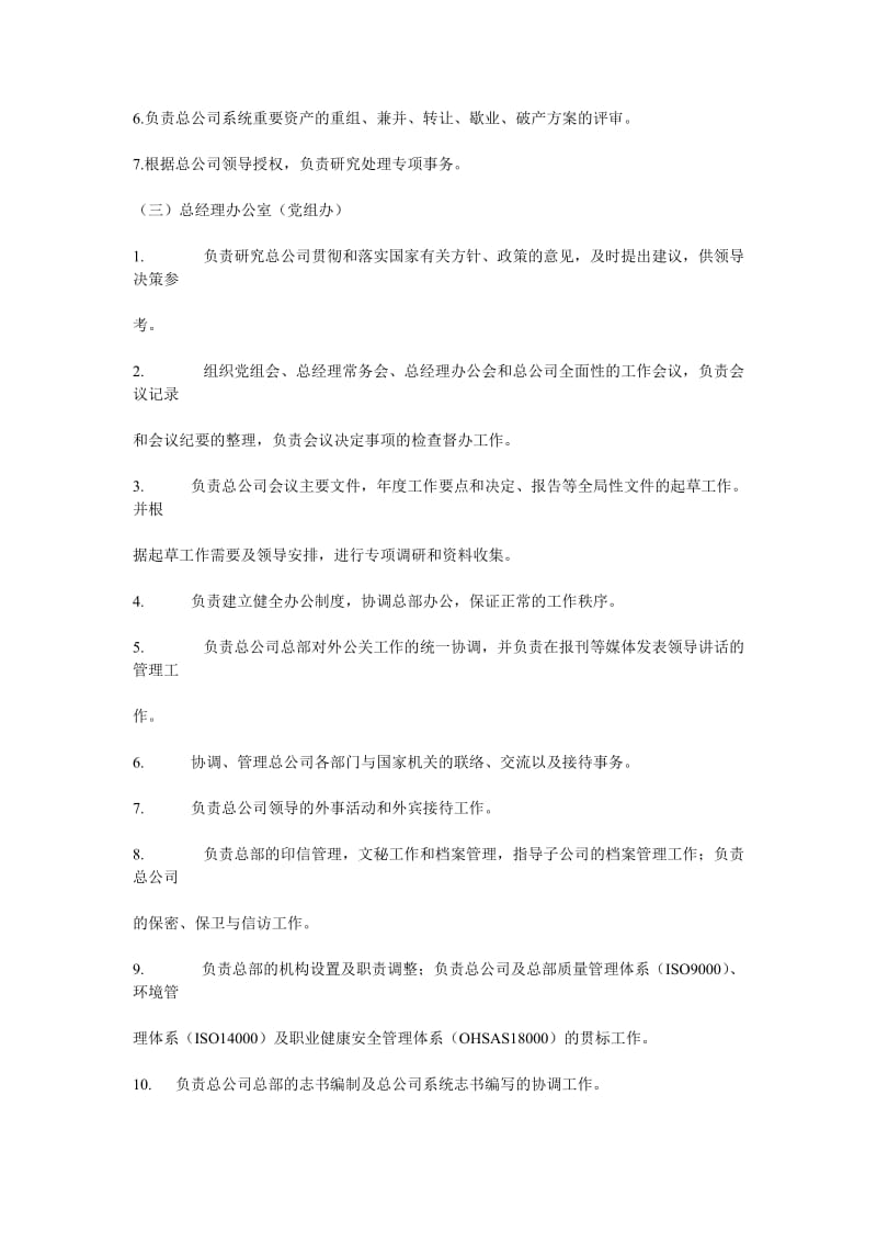 中建总公司总部部门主要职责.doc_第2页