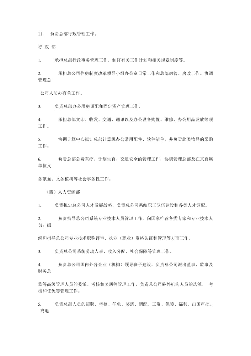 中建总公司总部部门主要职责.doc_第3页