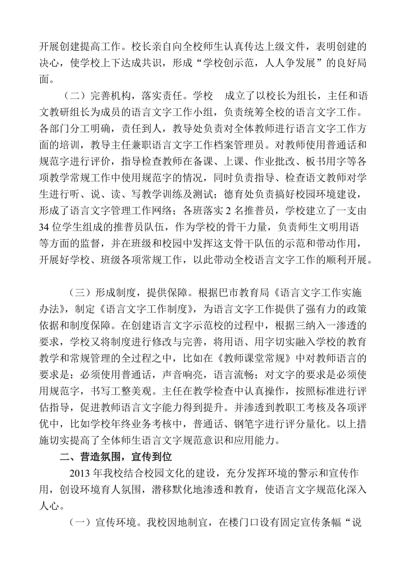 临河八小申报市级语言文字规范化示范校汇报材料.doc_第2页