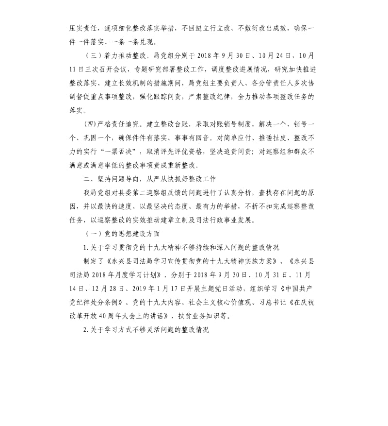 关于司法局巡察整改落实情况的报告.docx_第2页