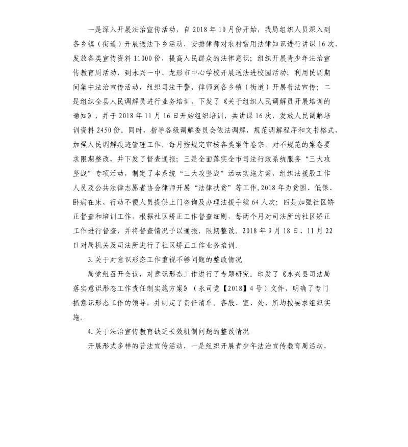 关于司法局巡察整改落实情况的报告.docx_第3页