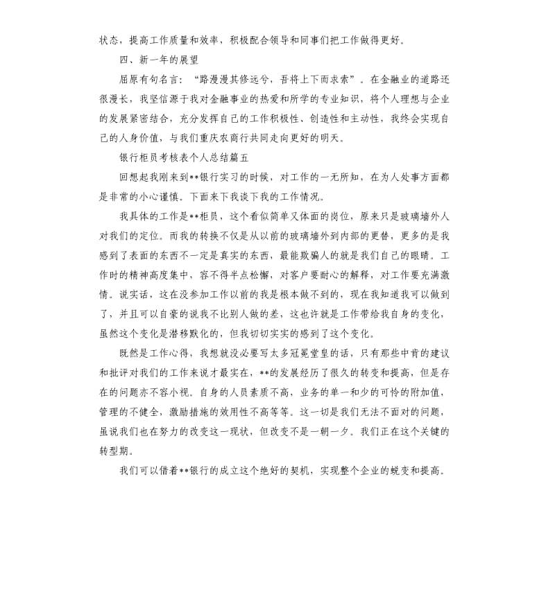 2019年度商业银行柜员考核表个人总结.docx_第3页