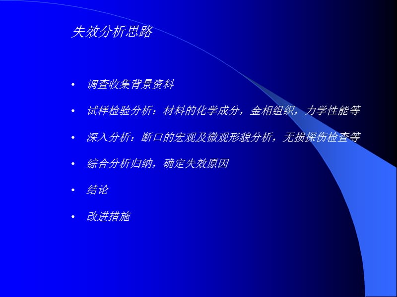 失效分析案例.pptx_第2页