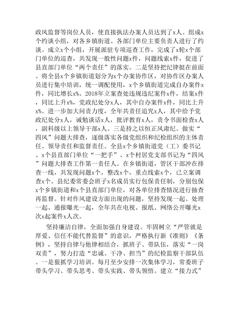 同志现实表现材料县纪委书记.docx_第2页