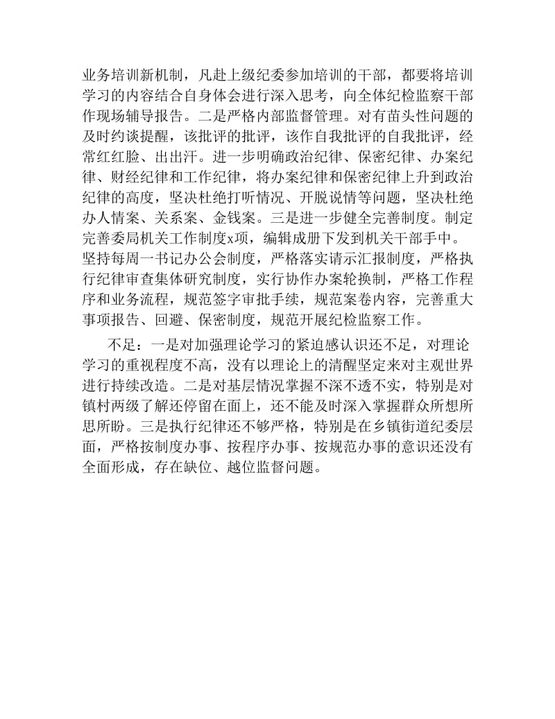 同志现实表现材料县纪委书记.docx_第3页