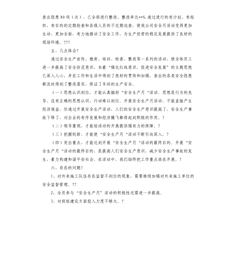 安全月活动总结.docx_第3页