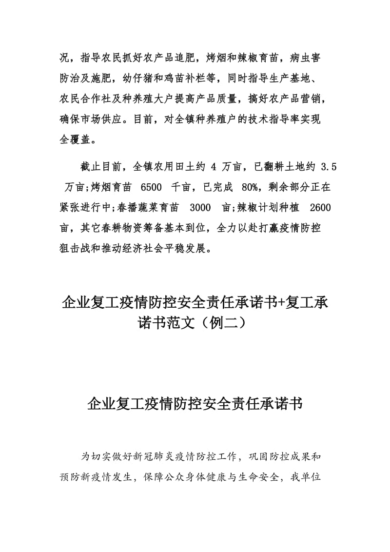 农业复工复产经验总结汇报----抗疫情、保春耕不误农时.docx_第3页