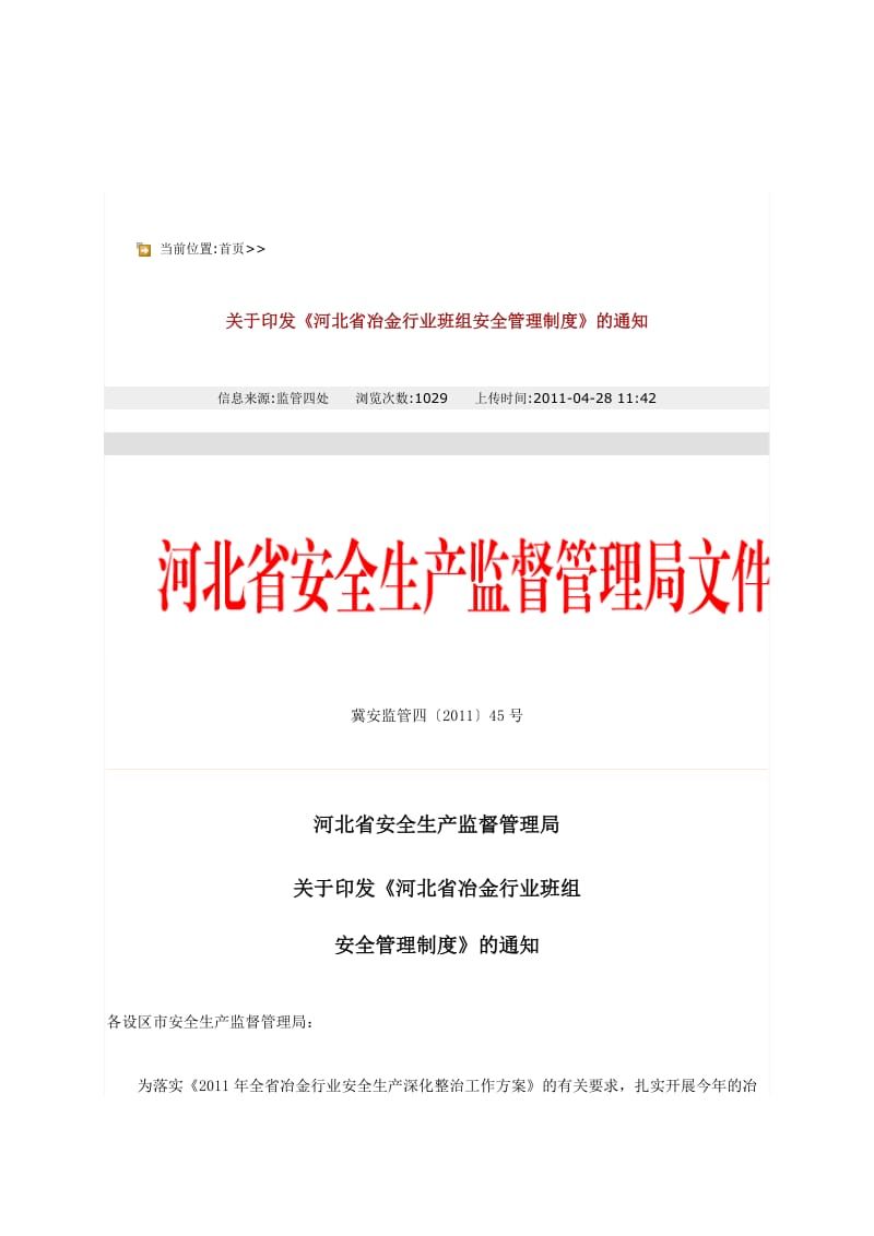 冶金八项作业制度及五项记录.doc_第1页