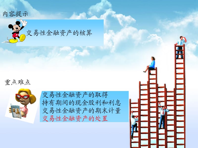 交易性金融资产.ppt_第3页