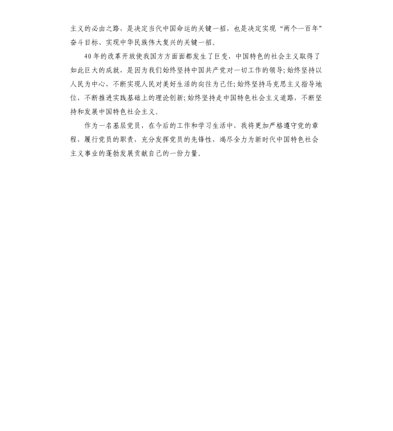 改革开放四十周年大会观后感2019.docx_第2页
