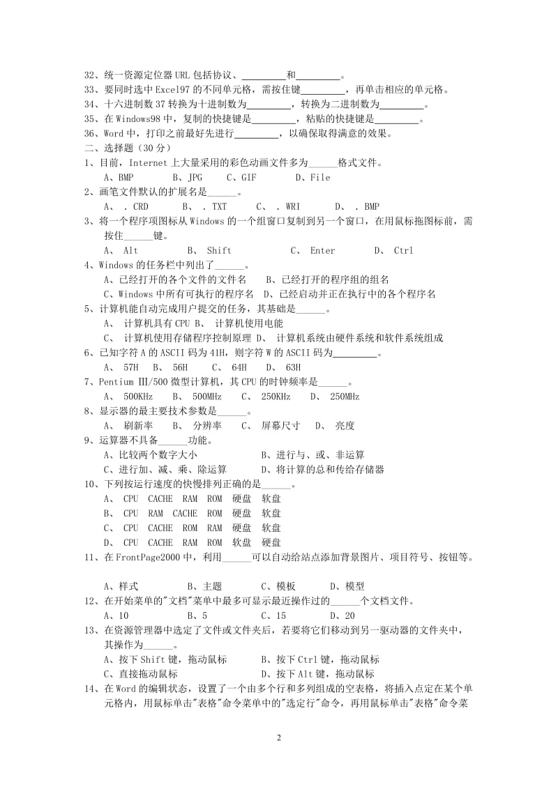 操作员理论试题(高级).doc_第2页