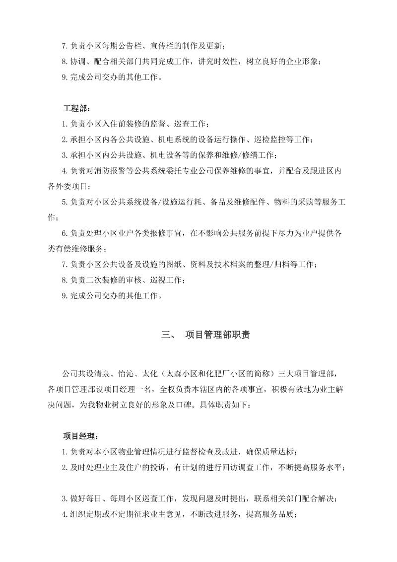 公司各部门职责及工资待遇.doc_第3页