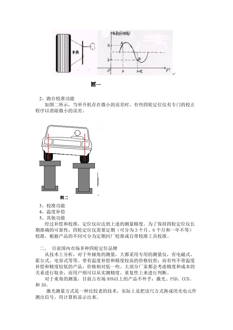 四轮定位仪的原理与规范.doc_第2页