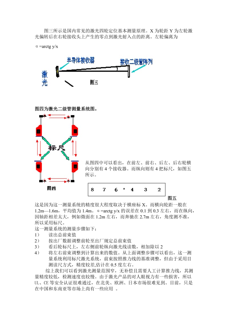 四轮定位仪的原理与规范.doc_第3页