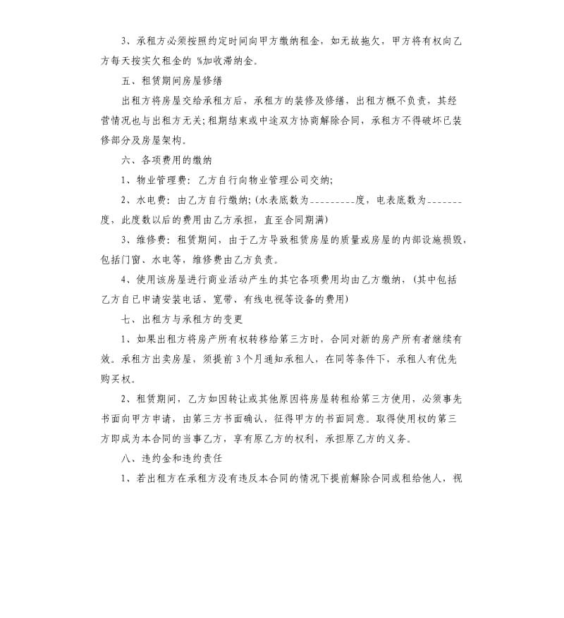 商铺门面租房合同书.docx_第2页